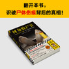 读客终身验尸官 百万级畅销书作家横山秀夫 隐秘伤痕背后的犯罪 商品缩略图7