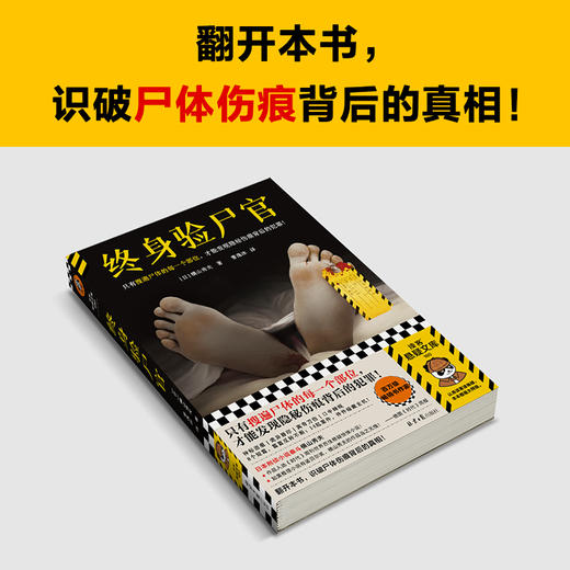 读客终身验尸官 百万级畅销书作家横山秀夫 隐秘伤痕背后的犯罪 商品图7