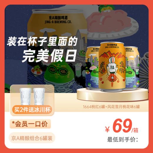 【年货节】嘉士伯京A精酿啤酒小罐儿柠柠啤北京假日6罐 商品图0