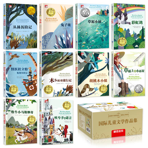 世界经典儿童文学奖名著10册（礼盒装） 商品图10