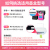 绘威664墨盒升级版 适用惠普HP Deskjet 1115 2135 2138 3838 3636 3638 2675 2678 5075 5275打印机 商品缩略图1