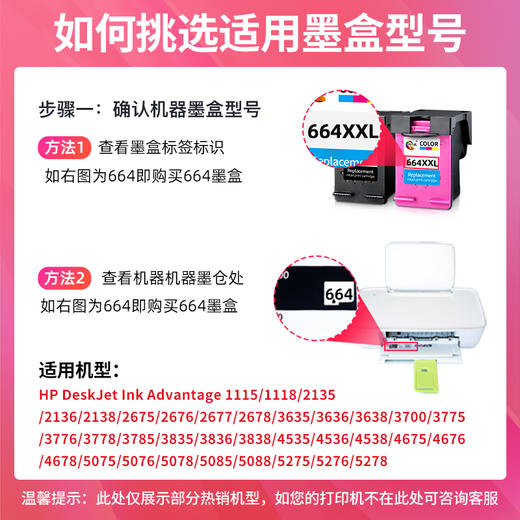 绘威664墨盒升级版 适用惠普HP Deskjet 1115 2135 2138 3838 3636 3638 2675 2678 5075 5275打印机 商品图1