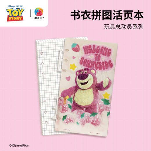 84片 活页书衣拼图系列 玩具总动员系列-Welcome to Sunnyside 商品图0