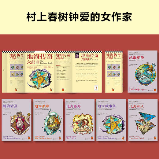 读客地海传奇六部曲 套装全6册 宫崎骏动画灵感来源 比肩《魔戒》的奇幻经典巨作！ 商品图4