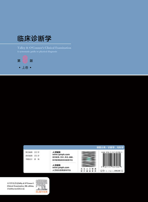 临床诊断学（全二册） 2024年1月参考 商品图2