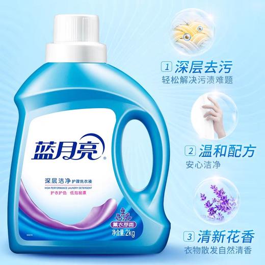 蓝月亮深层洁净护理洗衣液 2kg/瓶 商品图0