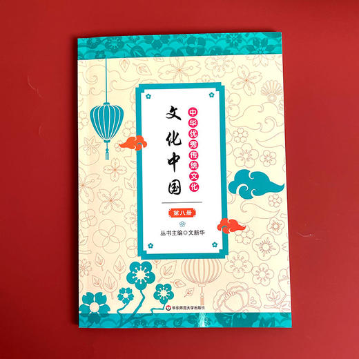 文化中国 中华优秀传统文化 第8册 商品图2