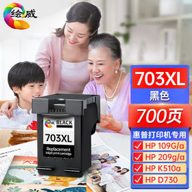 绘威 703XL墨盒 818XL墨盒 适用惠普HP DeskJet K109g;K109a;K209g;K209a;D730;F735; HP Photesmart K510a