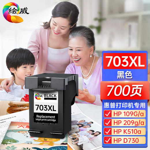绘威 703XL墨盒 818XL墨盒 适用惠普HP DeskJet K109g;K109a;K209g;K209a;D730;F735; HP Photesmart K510a 商品图0