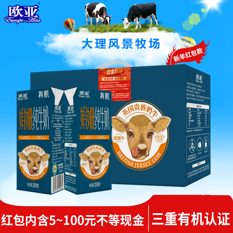 【三重有机】欧亚娟姗有机纯牛奶250g*12盒/箱