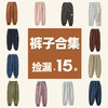 【清仓特价15元起 售罄不补！】咕噜日记儿童裤子清仓捡漏大合集 商品缩略图0