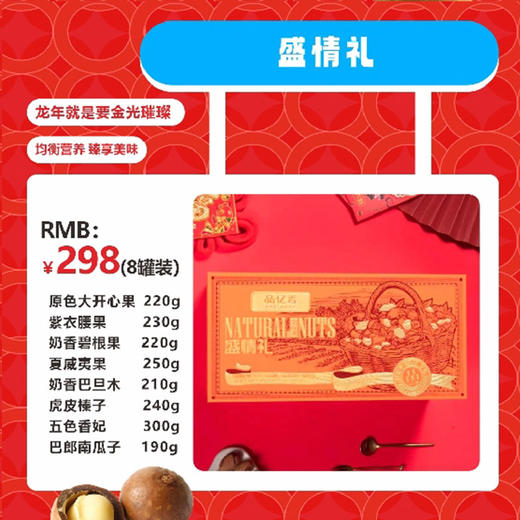 盛情礼 商品图1