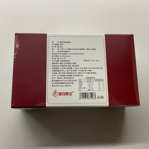 鲜参龙眼肉蜜片 商品图1