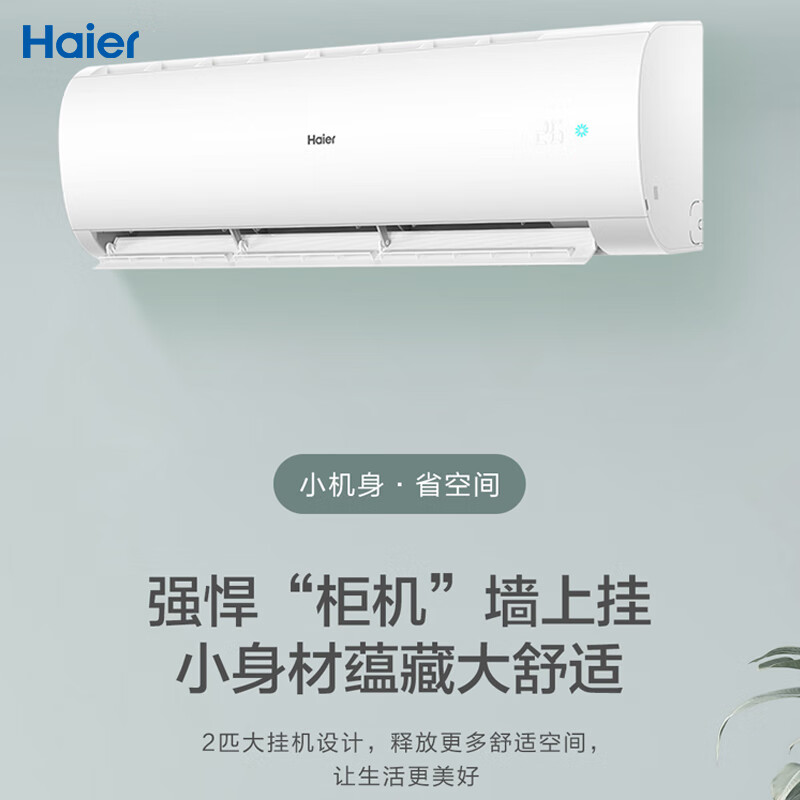 海尔（Haier）劲风 2匹 新一级客厅变频空调挂式 自清洁空调挂机 KFR-50GW/24PAA81U1套机