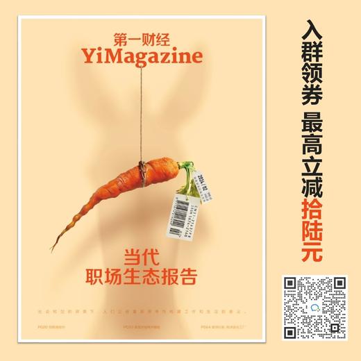 《第一财经》YiMagazine 2024年第2期 商品图0