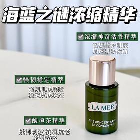海蓝之谜浓缩精华5ML