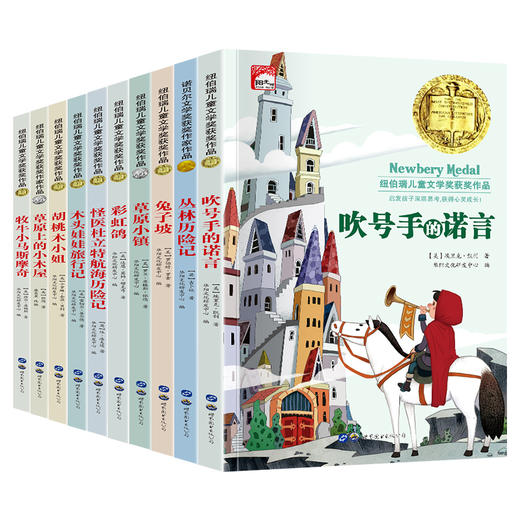 世界经典儿童文学奖名著10册（礼盒装） 商品图9