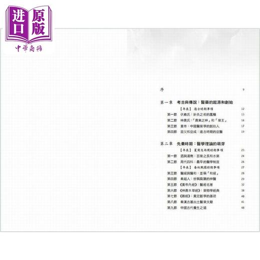 预售 【中商原版】医道传承 中国医家及医籍 港台原版 周佳荣 香港中华书局 商品图1