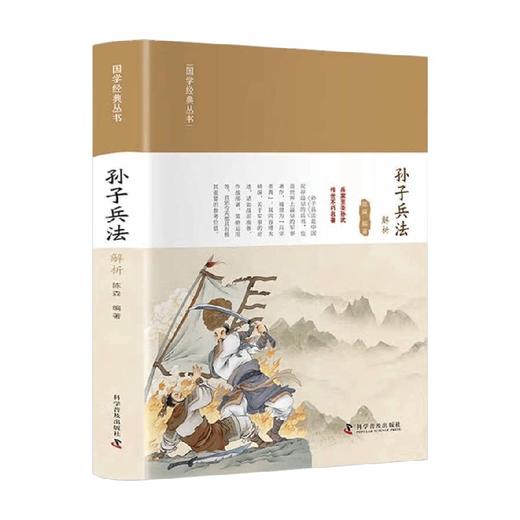 孙子兵法解析 陈森 著 国学 古籍 商品图0