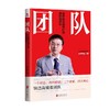 团队 余世维说如何打造高绩效团队 余世维 著 管理 商品缩略图0