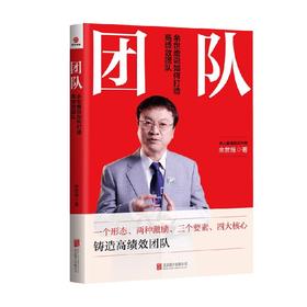 团队 余世维说如何打造高绩效团队 余世维 著 管理