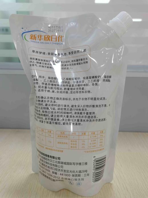 新华欣植物派香洁衣服皂液 商品图1