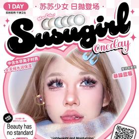 【Susugirl日抛 芝麻奶芙】简洁线条勾勒出增亮心机瞳