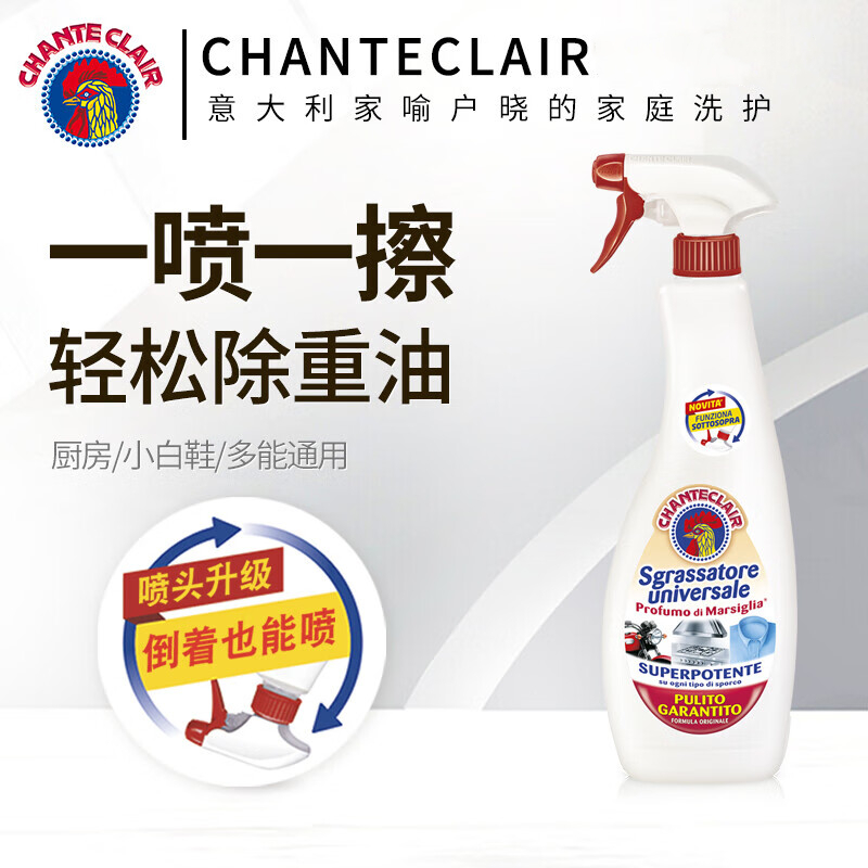 大公鸡管家（CHANTE CLAIR）多能油污净 清洗剂厨房小白鞋清洗剂 红色 经典马赛味 600ml*1瓶