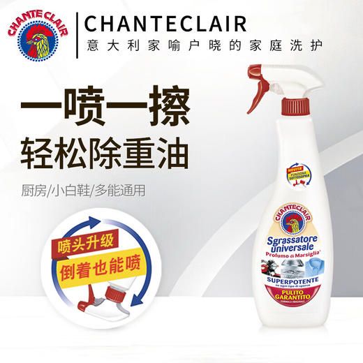 大公鸡管家（CHANTE CLAIR）多能油污净 清洗剂厨房小白鞋清洗剂 红色 经典马赛味 600ml*1瓶 商品图0