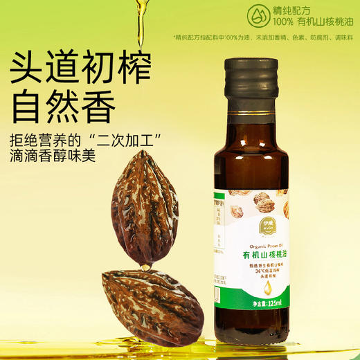 伊威辅食油125ml(有机核桃） 商品图2