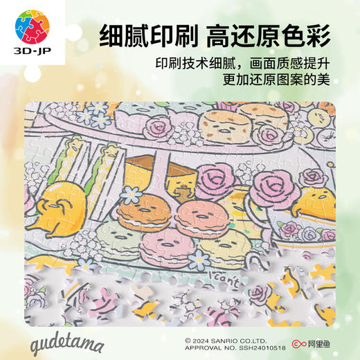500片 平面塑料拼图 H3399 Gudetama 蛋蛋下午茶 商品图3