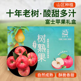 【包邮  礼盒装】密农人家  红富士苹果  密云山区种植  脆甜多汁  不打蜡  5.2斤