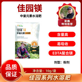 （1元1袋，5袋起拍）佳园镁   EDTA鳌合镁   微量元素水溶肥    10克/袋