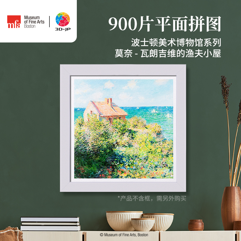 900片 平面塑料拼图 H3502 波士顿美术博物馆系列-莫奈-维尔悬崖边的渔人小屋