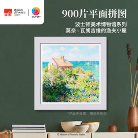 900片 平面塑料拼图 H3502 波士顿美术博物馆系列-莫奈-维尔悬崖边的渔人小屋
