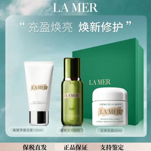 LA MER/海蓝之谜精粹水150ml+ 海蓝之谜璀璨净澈洗面奶125ml +经典传奇精华面霜 60ML 【保税直发】 商品图1