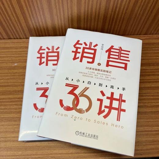 销售36讲 从小白到高手 商品图1