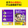 读客漫画庄子 庄子内心很强大，什么困难都不怕！樊登新书 国学经典漫画 商品缩略图1