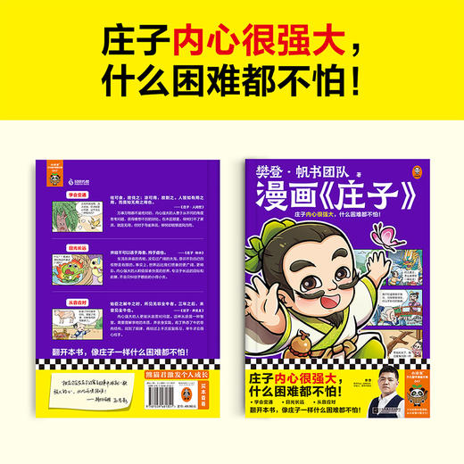 读客漫画庄子 庄子内心很强大，什么困难都不怕！樊登新书 国学经典漫画 商品图1