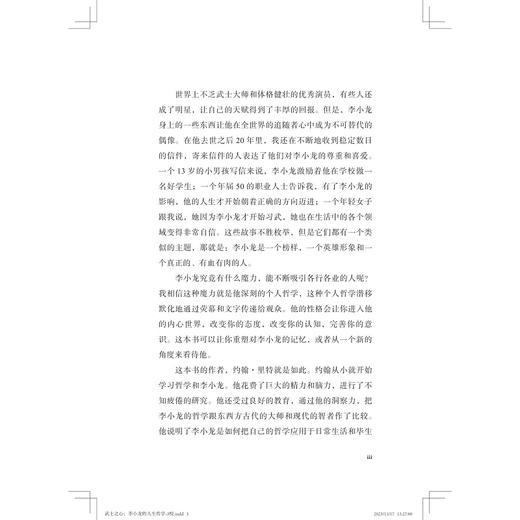 武士之心：李小龙的人生哲学（精装版）/约翰·里特 著/胡燕娟 译/浙江大学出版社 商品图3
