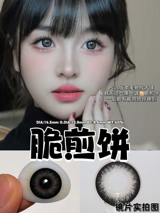 sugarplum糖豆 美瞳日抛 脆煎饼 直径14.5mm着色13.9mm 商品图1