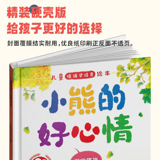 儿童情绪早培养绘本精装D款 全4册 商品图1