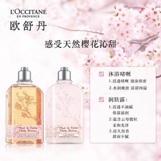欧舒丹甜蜜樱花沐浴润肤3件套礼盒【LXDWYY5.0】 商品图1