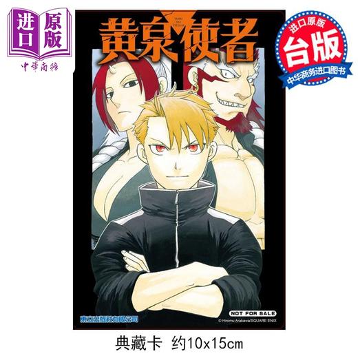 【中商原版】漫画 黄泉使者 5 首刷限定版  台版漫画书 东立出版 商品图1