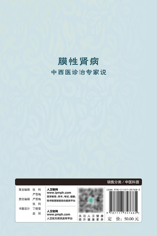 膜性肾病中西医诊治专家说 2024年1月科普 商品图2