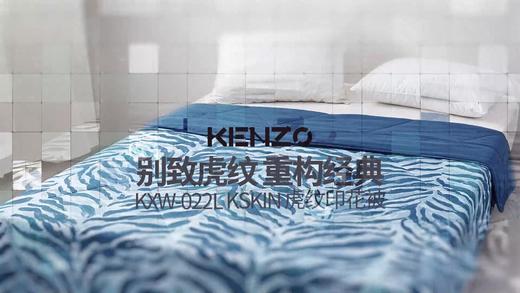 KENZO KSKIN 虎纹印花被 KXW-022L 商品图6