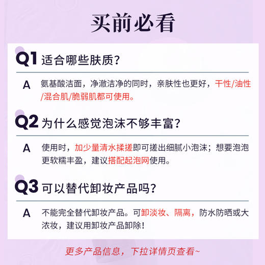 德妃 紫苏洗面奶 150ml （升级款） 商品图2