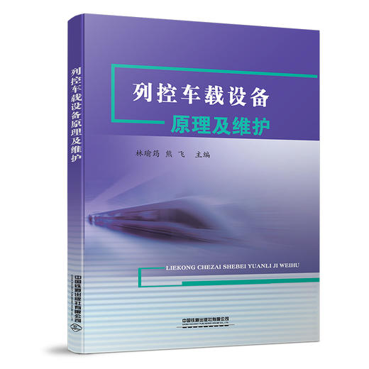 26397-3  列控车载设备原理及维护 商品图0