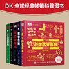 DK人类的思想（全15册） 商品缩略图1