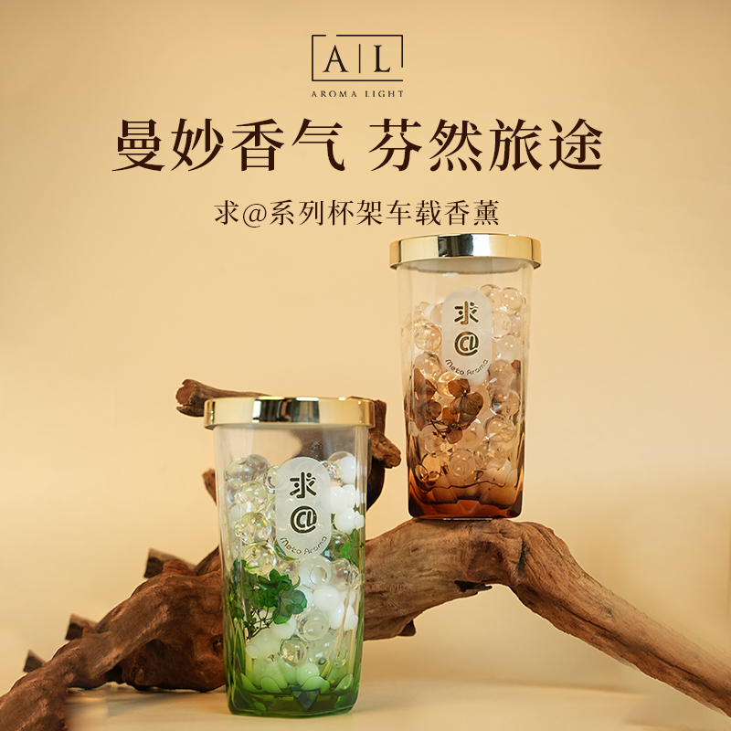 求@杯架车载香薰